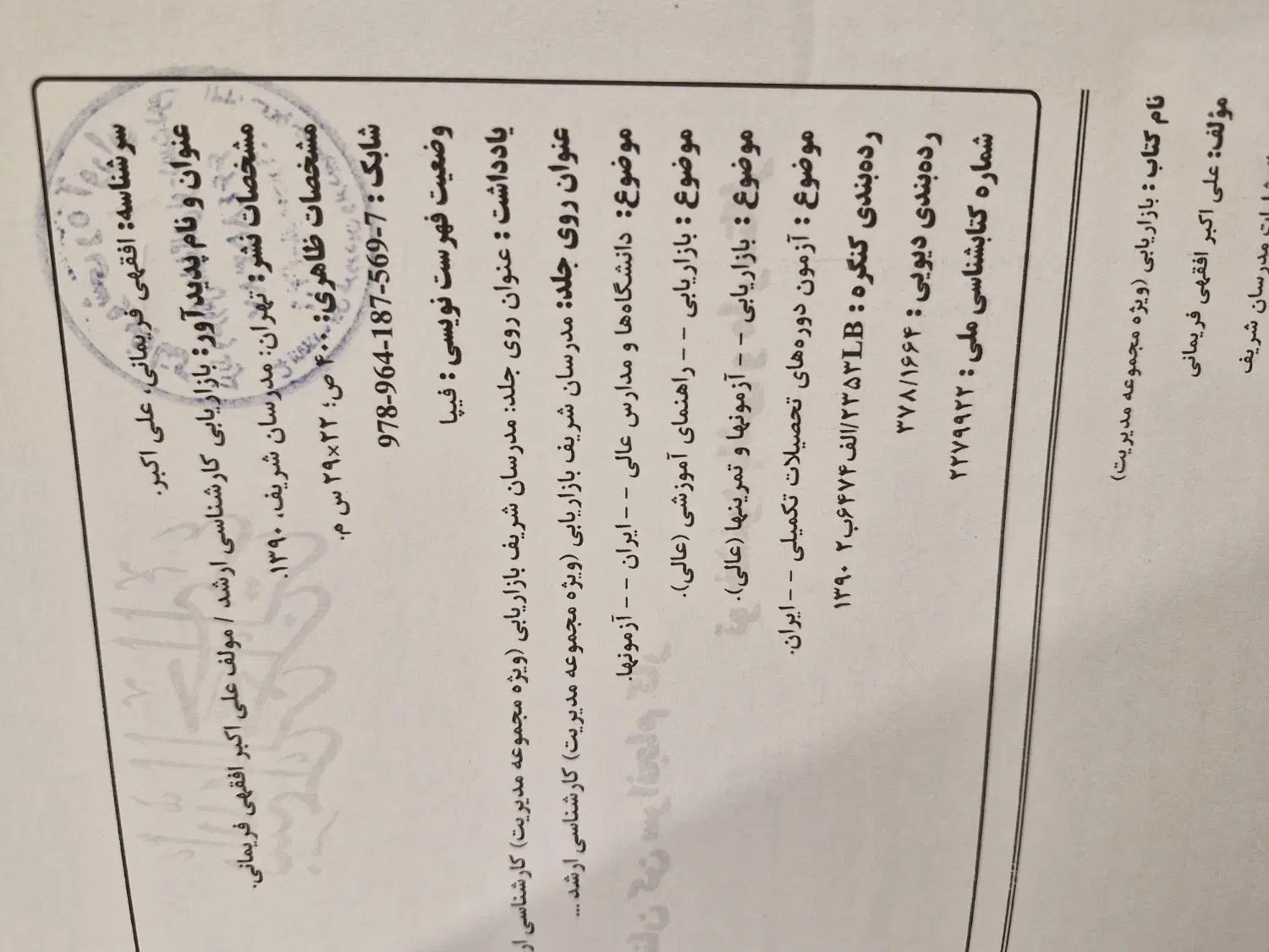 مدرسان شریف بازاریابی|کتاب و مجله آموزشی|تهران, سعادت‌آباد|دیوار