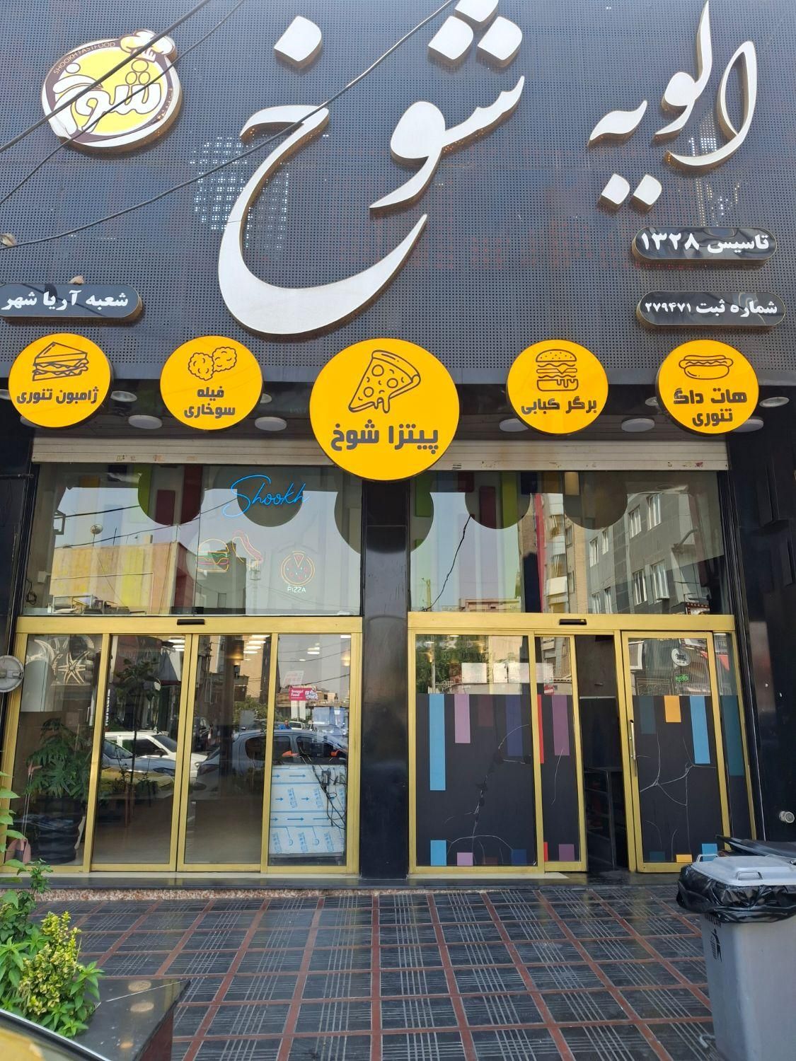 پیک موتوری مجری|استخدام خدمات فروشگاه و رستوران|تهران, صادقیه|دیوار