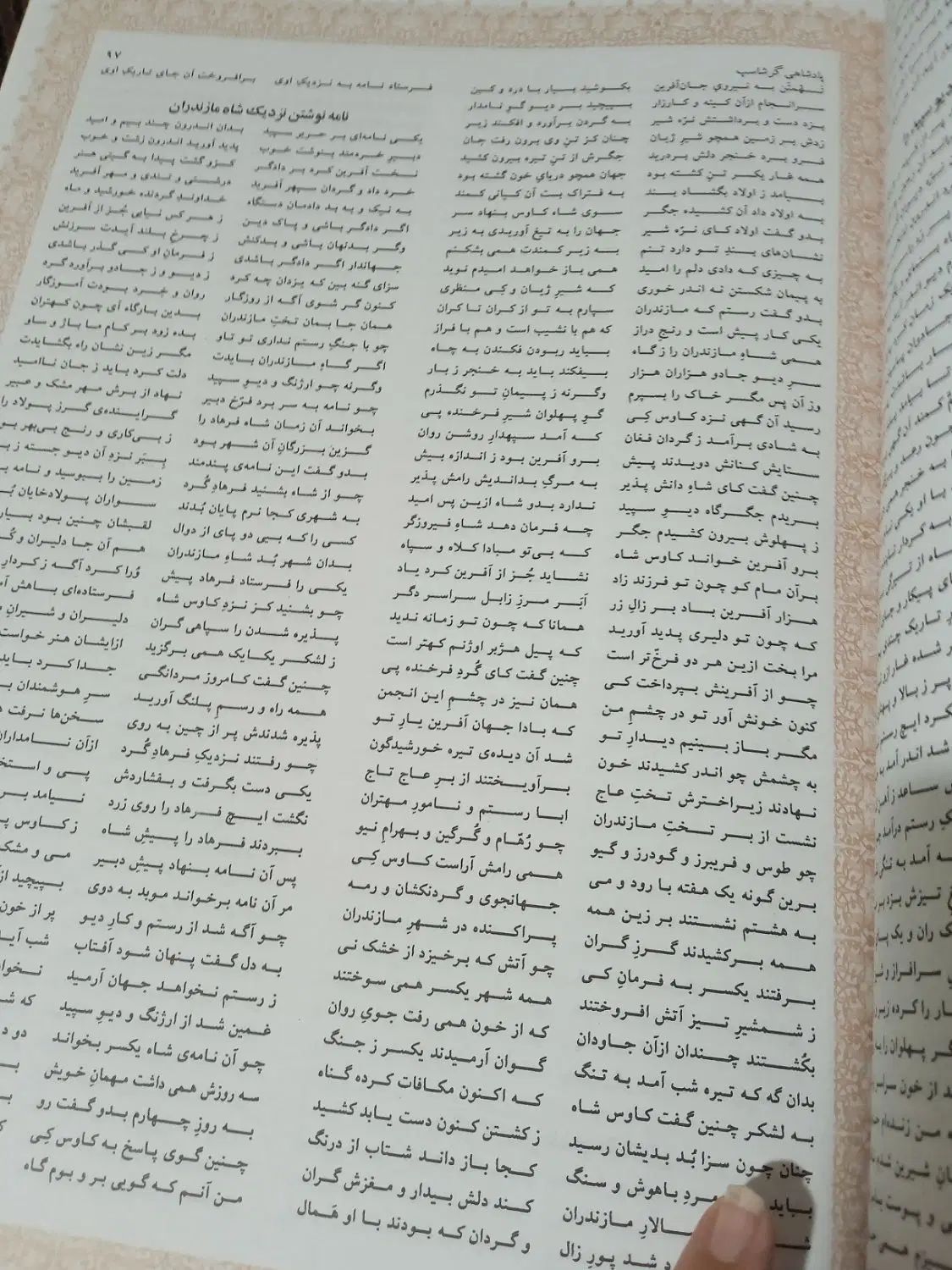 کتاب شاهنامه|کتاب و مجله ادبی|مشهد, کوی المهدی|دیوار