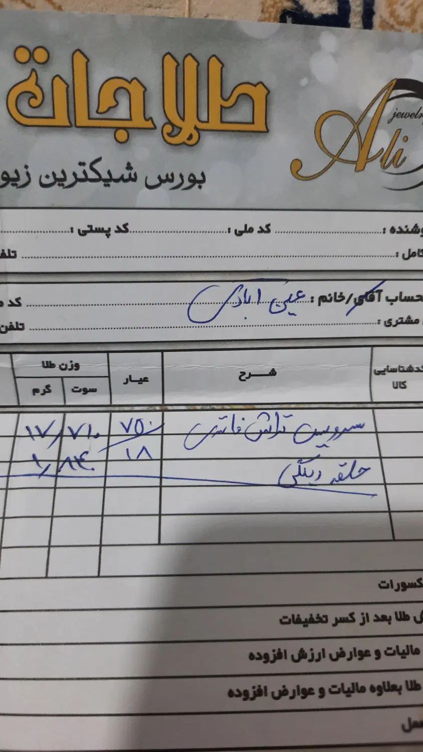 ۶۰گرم طلا بقیمت تابلوفقط۴درصد|جواهرات|مشهد, علی آباد|دیوار