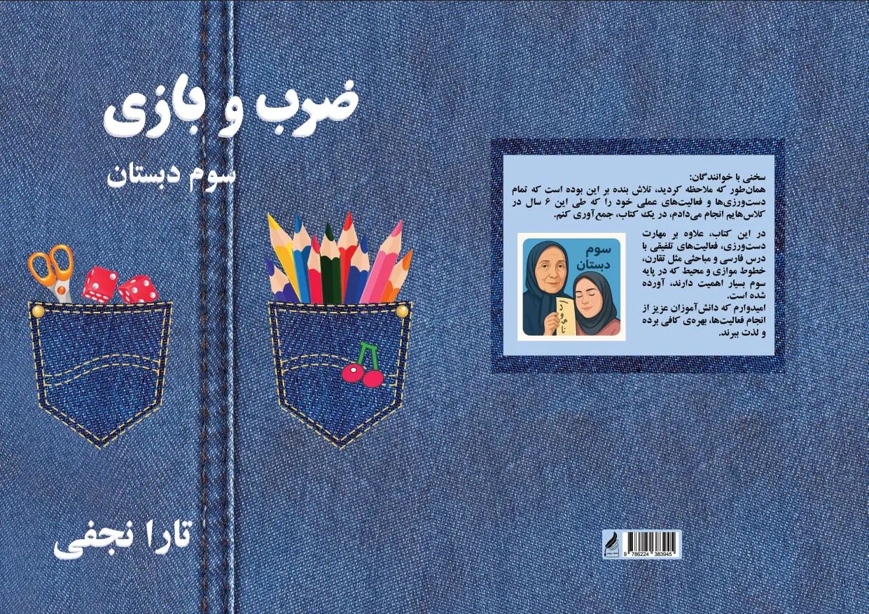 تدریس خصوصی ریاضی و فارسی سوم دبستان|خدمات آموزشی|تهران, تهرانپارس شرقی|دیوار