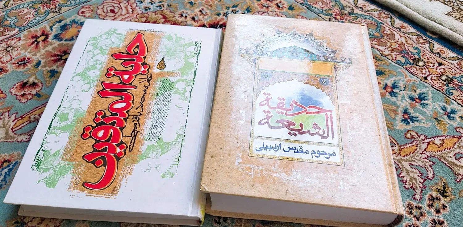 کتاب حدیقة الشیعه و حلیة المتقین|کتاب و مجله آموزشی|اصفهان, هزارجریب|دیوار