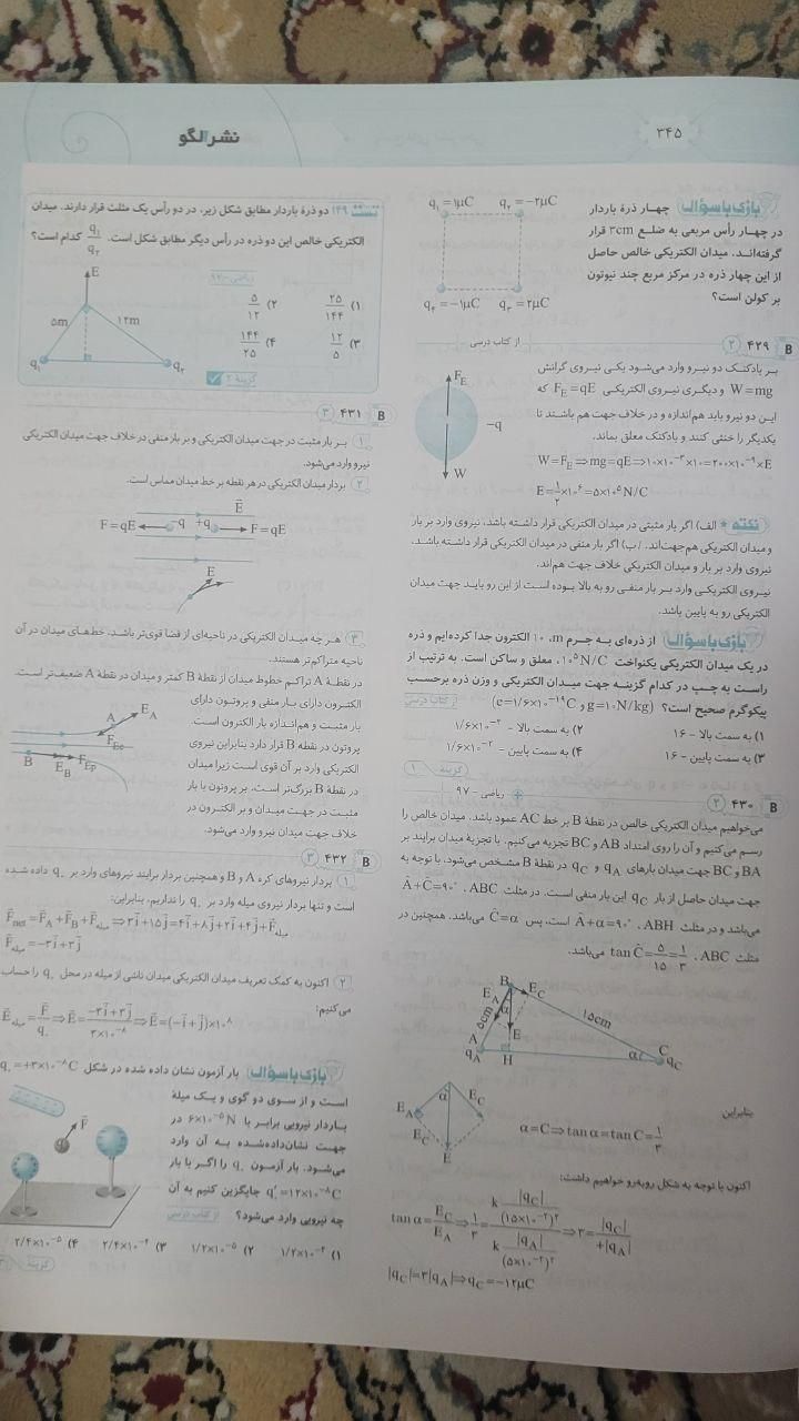 موج آزمون جامع فیزیک رشته ریاضی|کتاب و مجله آموزشی|تهران, ابن بابویه|دیوار