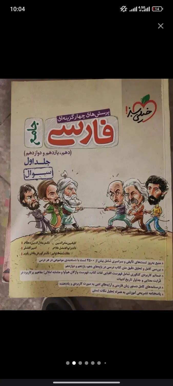 کتابهای کنکوری خیلی سبز و زیر زره بین|کتاب و مجله آموزشی|مشهد, امیر|دیوار