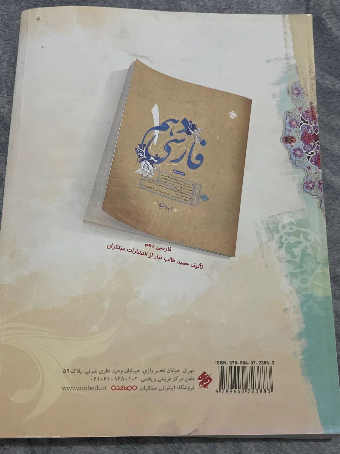 فارسی نهم مبتکران نو استفاده نشده|کتاب و مجله آموزشی|تهران, دردشت|دیوار