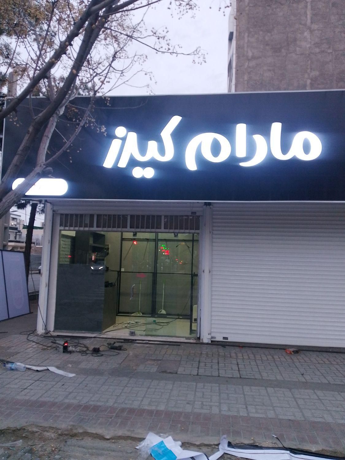 تابلو ساز بیجاری|خدمات پیشه و مهارت|بیرجند, |دیوار