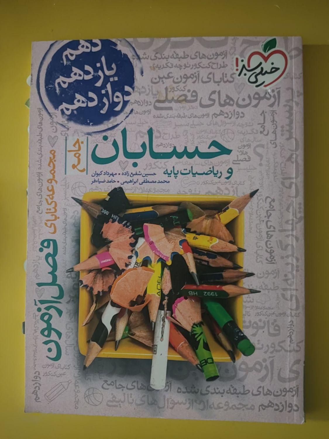 کتاب تست رشته ریاضی نشر الگو خیلی سبز کنکوریوم گاج|کتاب و مجله آموزشی|شیراز, سینما سعدی|دیوار