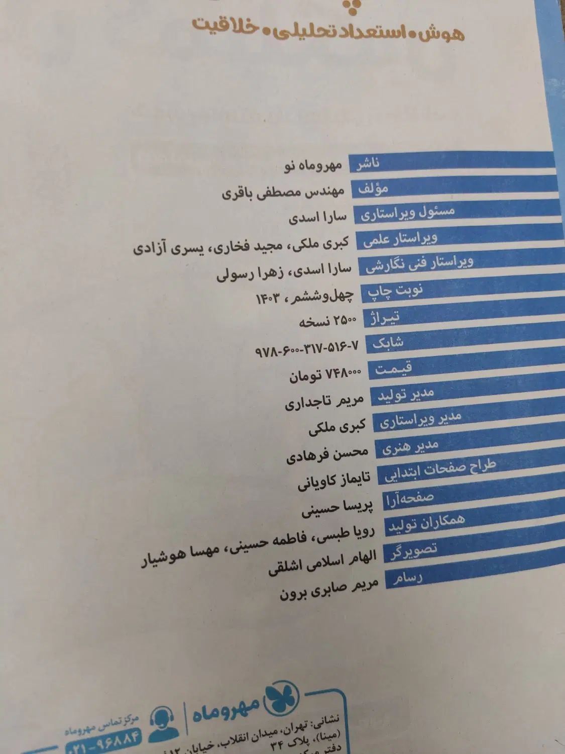 کتاب هوش کمپلکس نهم و کانگورو|کتاب و مجله آموزشی|تهران, تهرانسر شمالی|دیوار