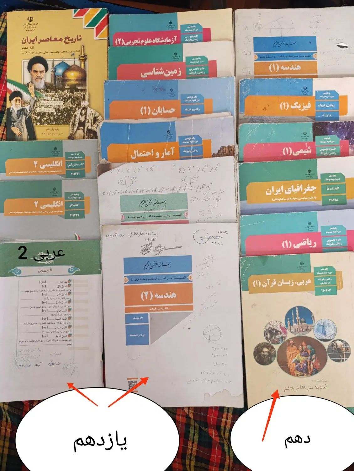 کتاب درسی پایه دهم و یازدهم رشته ریاضی و تجربی|کتاب و مجله آموزشی|ری, شهرری|دیوار