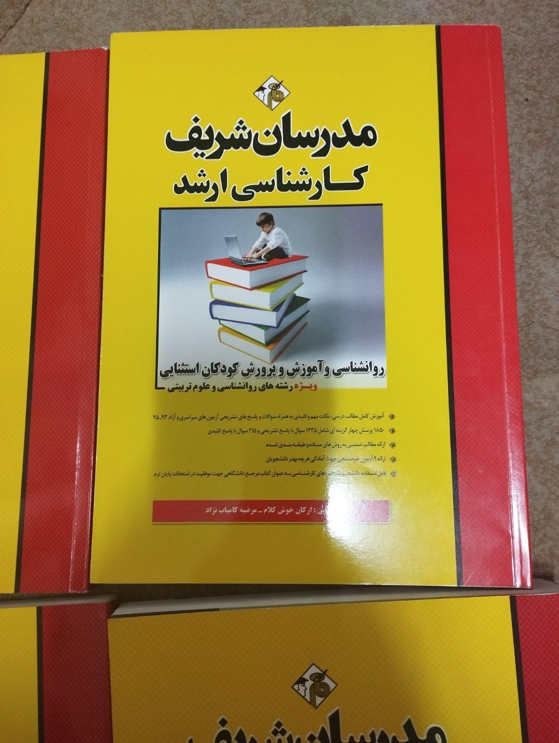 کتاب کنکور کارشناسی ارشد روانشناسی بالینی سال ۹۳|کتاب و مجله آموزشی|تهران, دولاب|دیوار