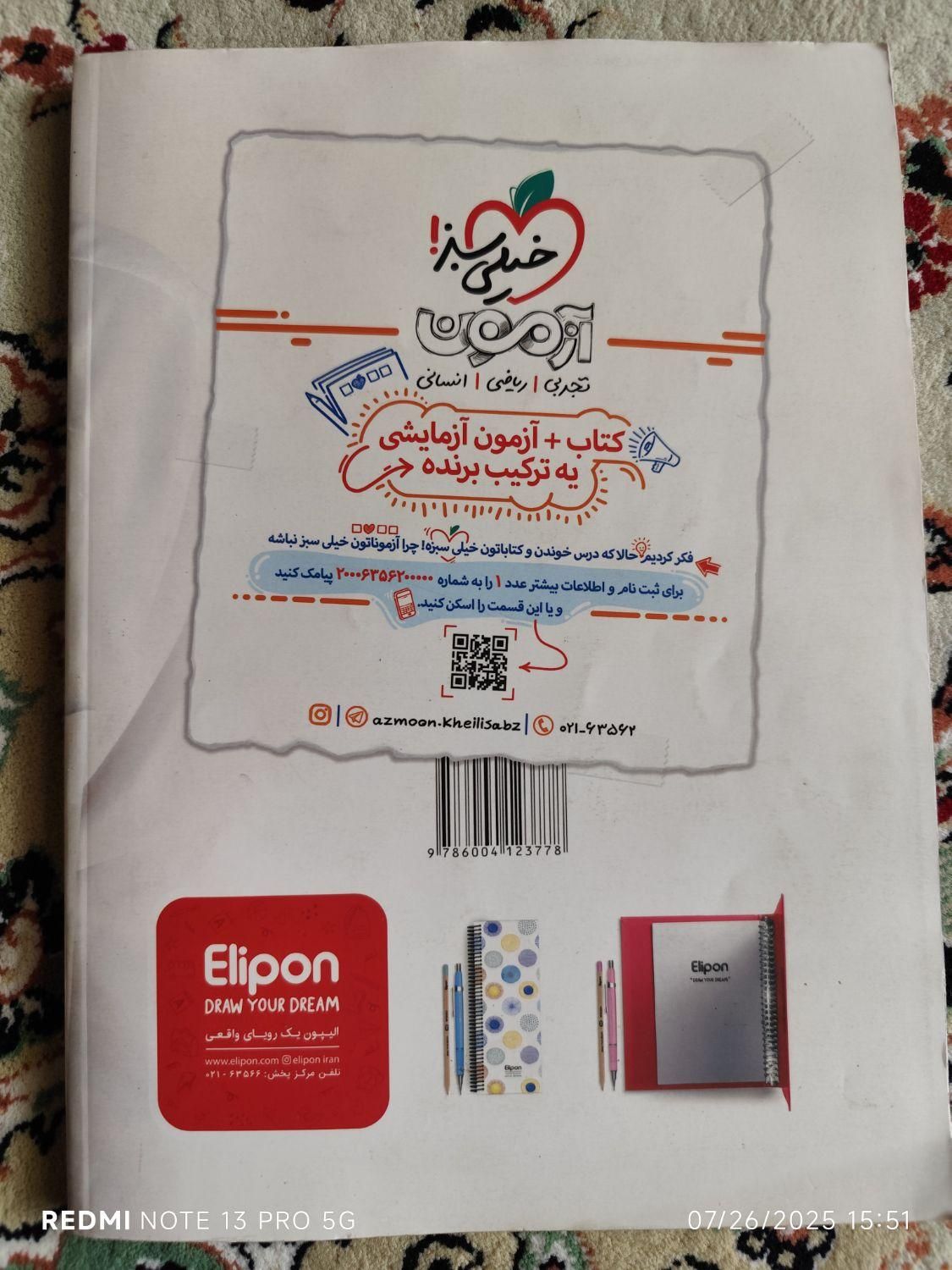 کتاب هندسه ۲ خیلی سبز یازدهم|کتاب و مجله آموزشی|اصفهان, امامزاده اسماعیل|دیوار