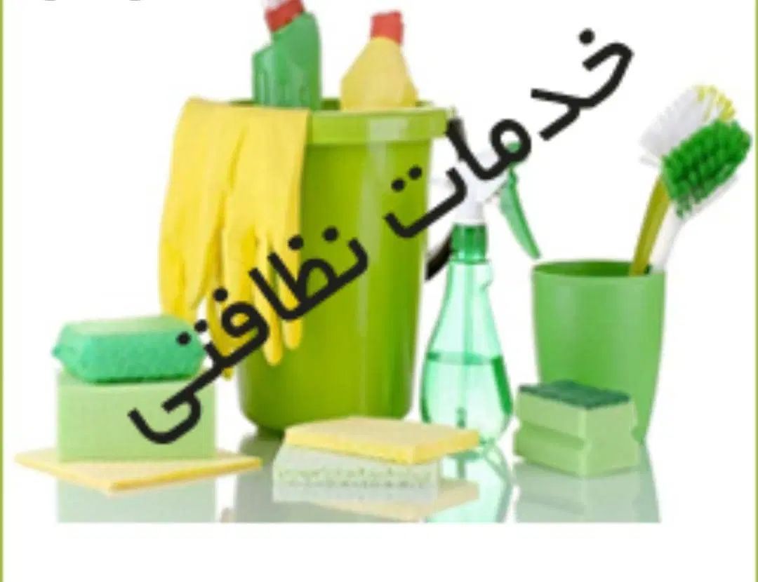 مرکزبزرگ خدماتی-نظافتی پرستاری و کاریابی ماتیسا|خدمات نظافت|ساری, |دیوار