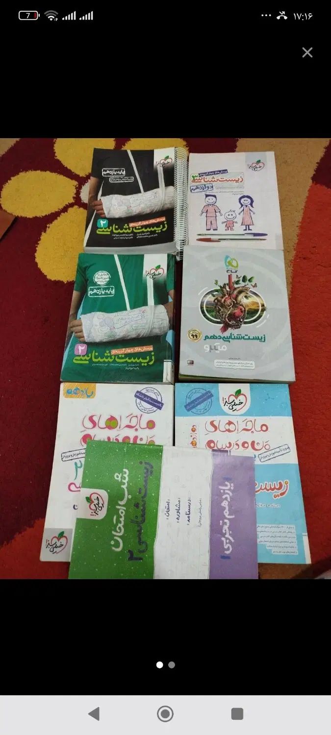 lQ ریاضیات جامع گاج و انگلیسی دوازهم و زیست یازدهم|کتاب و مجله آموزشی|مشهد, هدایت|دیوار