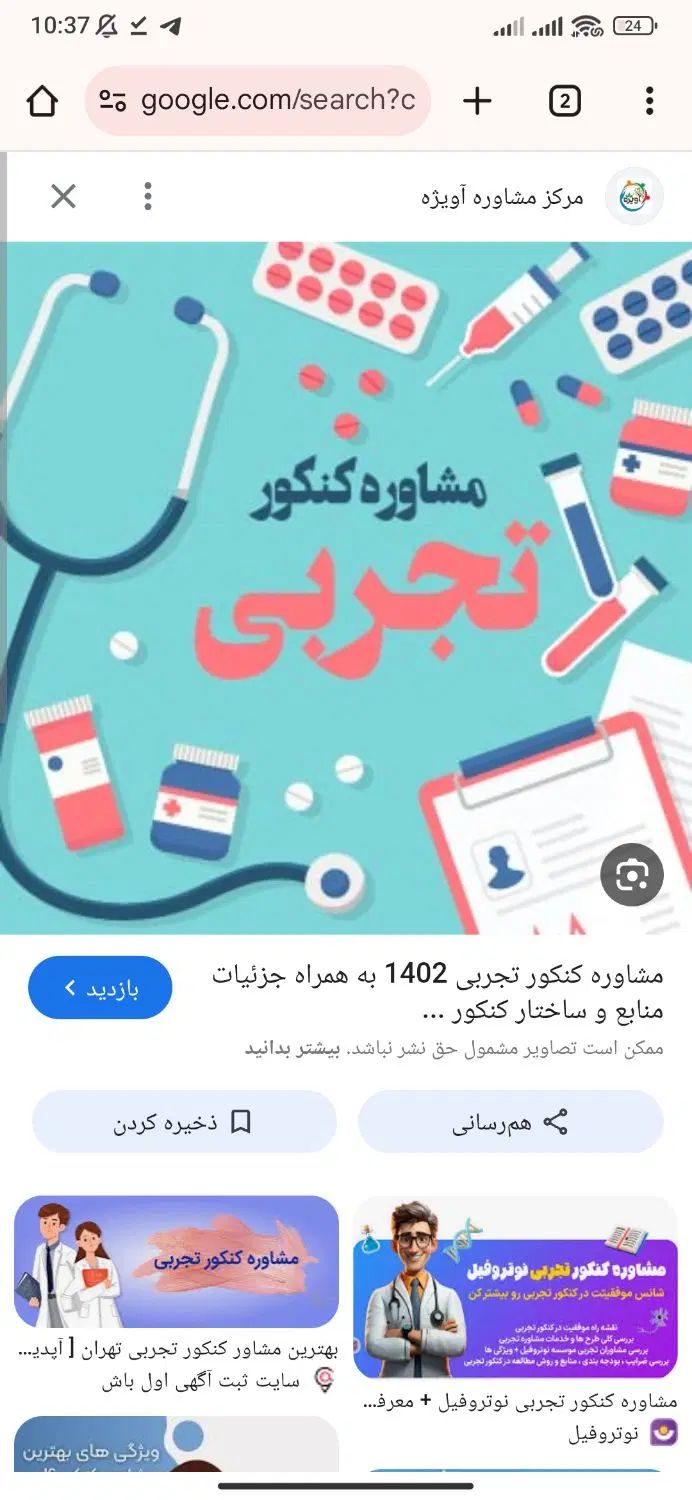 مشاوره کنکور  یک ساله فقط ۱۲ میلیون تومان|خدمات آموزشی|کرج, کوی مدرس|دیوار