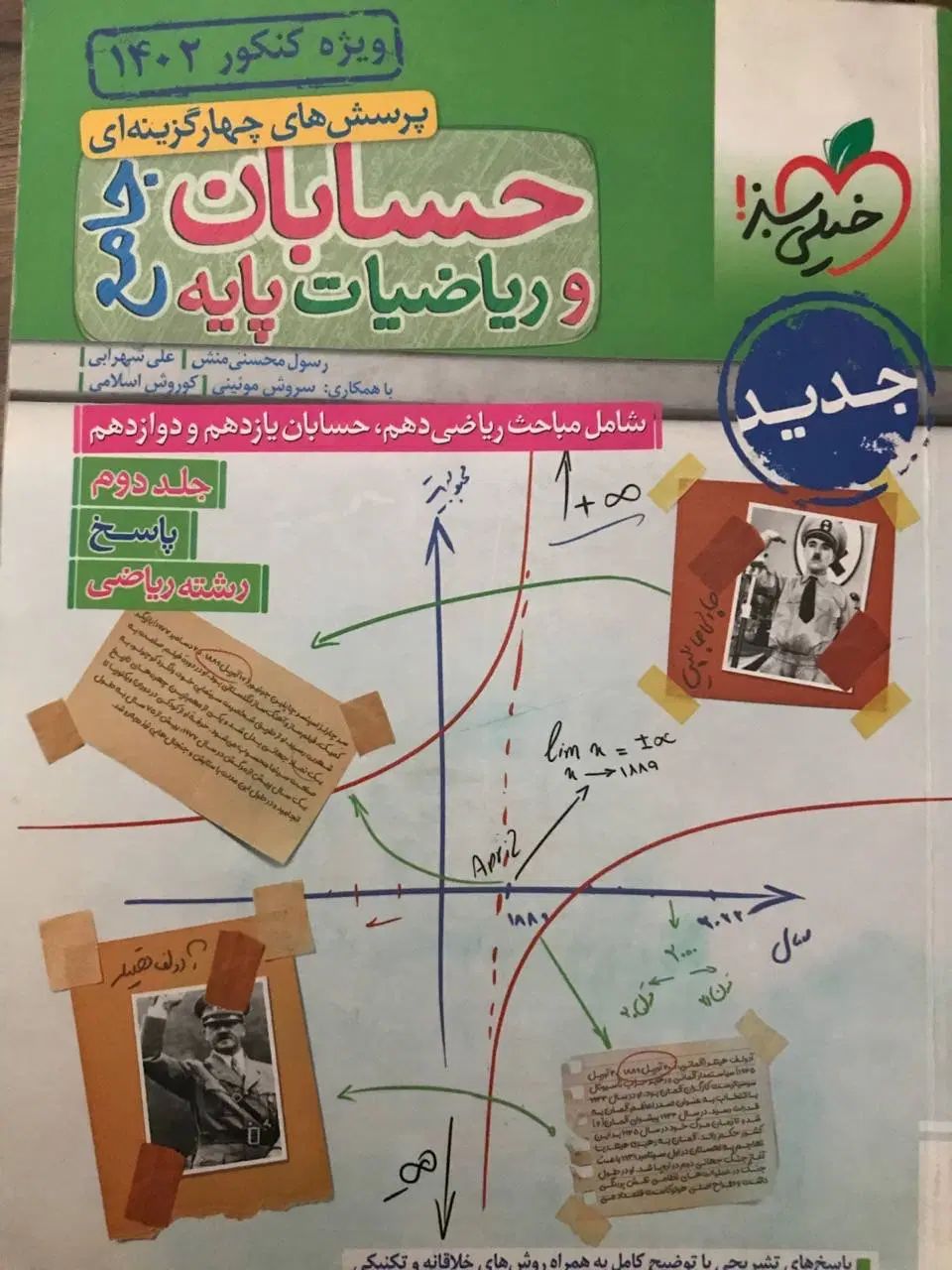 کتاب تست کنکور خیلی سبز|کتاب و مجله آموزشی|تهران, نیروی هوایی (پیروزی)|دیوار