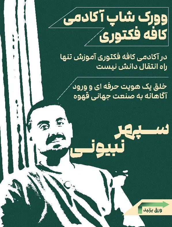 سمینار کافه فکتوری نیاوران - کارگاه عملی باریستایی|گردهمایی و همایش|تهران, نیاوران|دیوار