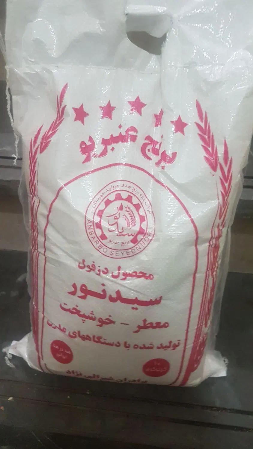 برنج عنبربو|خوردنی و آشامیدنی|تهران, مینی‌سیتی (شهرک نفت)|دیوار