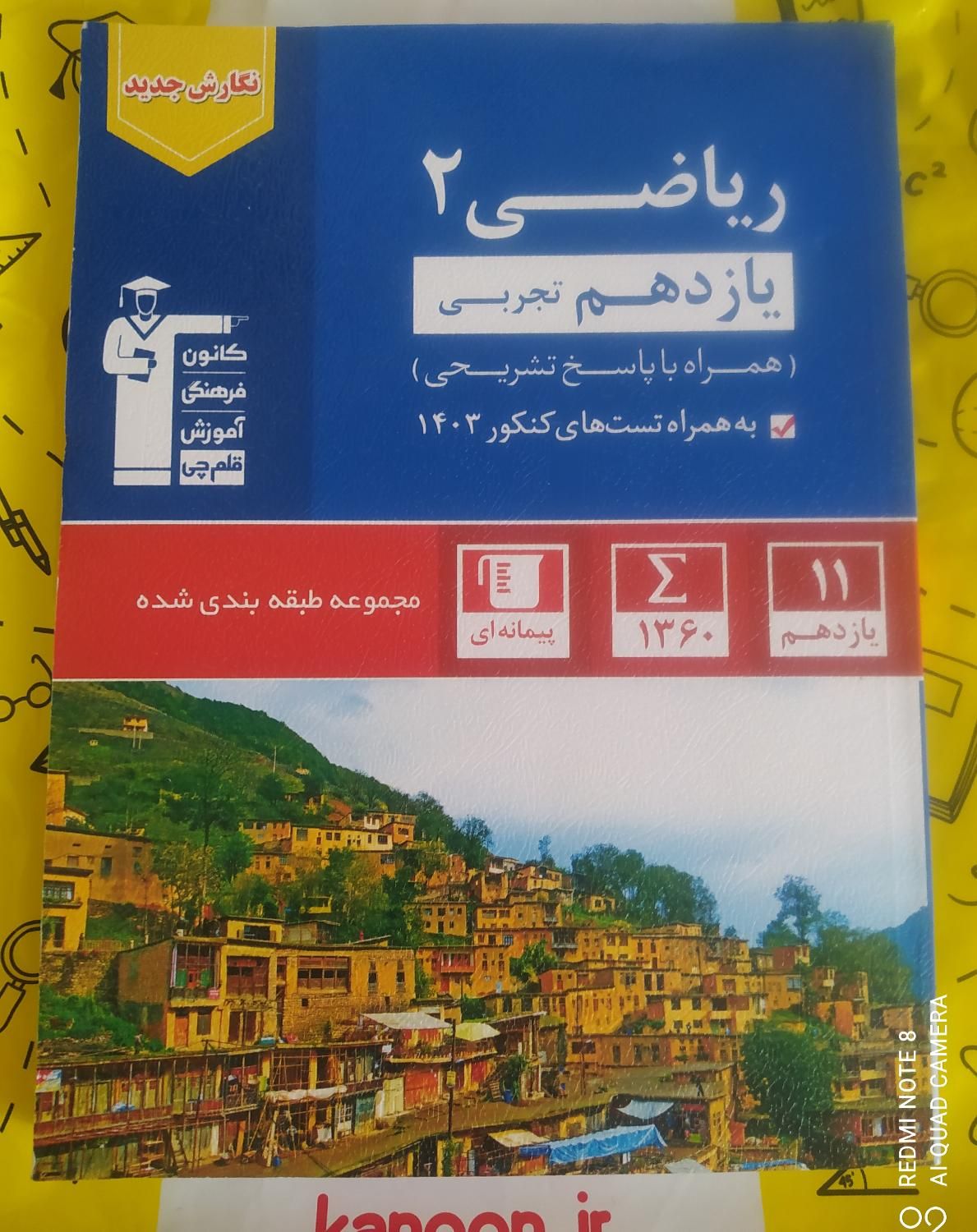 کتاب‌های قلمچی کاملا نو با تخفیف 15 درصد|کتاب و مجله آموزشی|تهران, شمشیری|دیوار