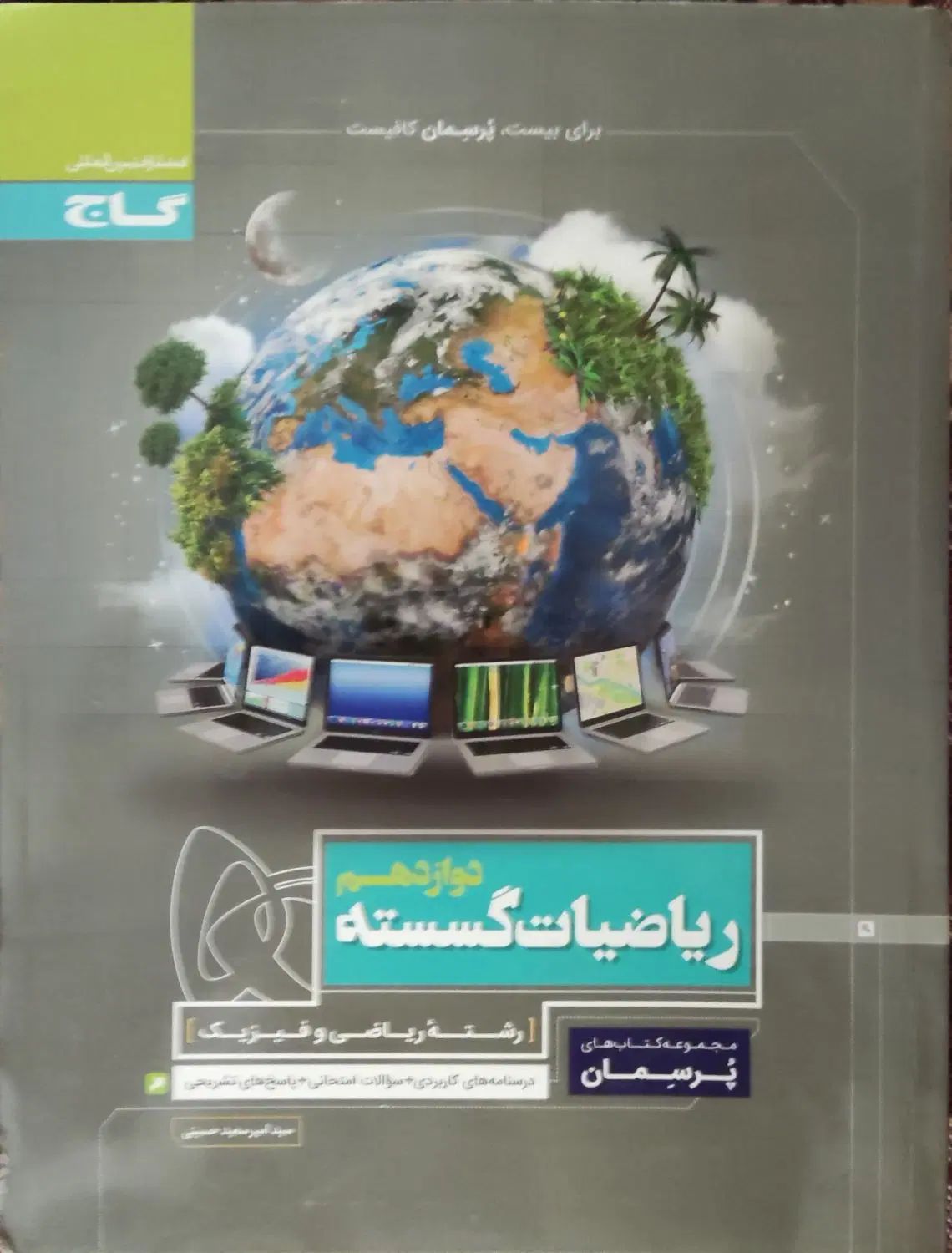 کتابهای کمک درسی سال ۱۲ رشته ریاضی ( ۵ جلد )|کتاب و مجله آموزشی|تهران, عباسی|دیوار