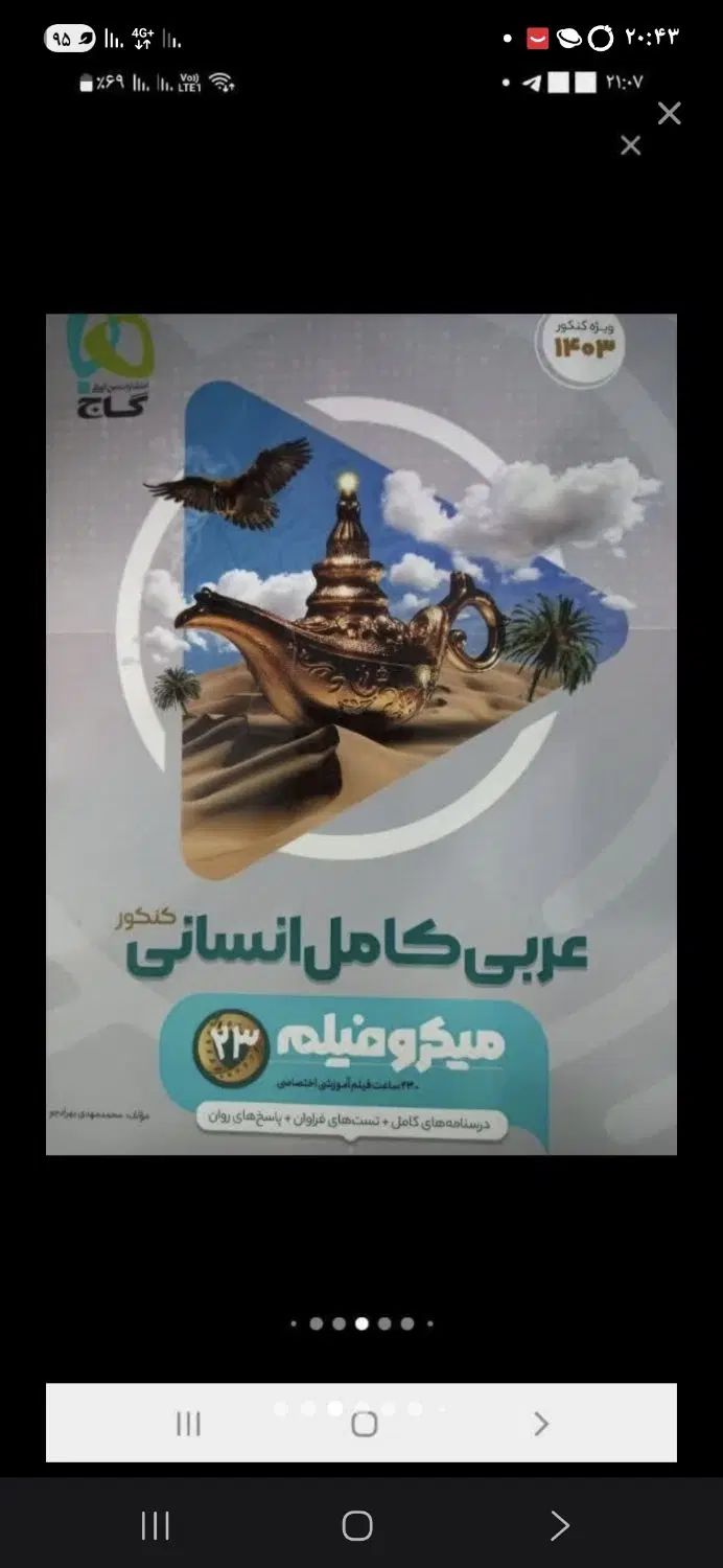 کتاب کنکور گام به گام نهایی انسانی گاج خیلی سبز|کتاب و مجله آموزشی|کرج, اصفهانی‌ها|دیوار