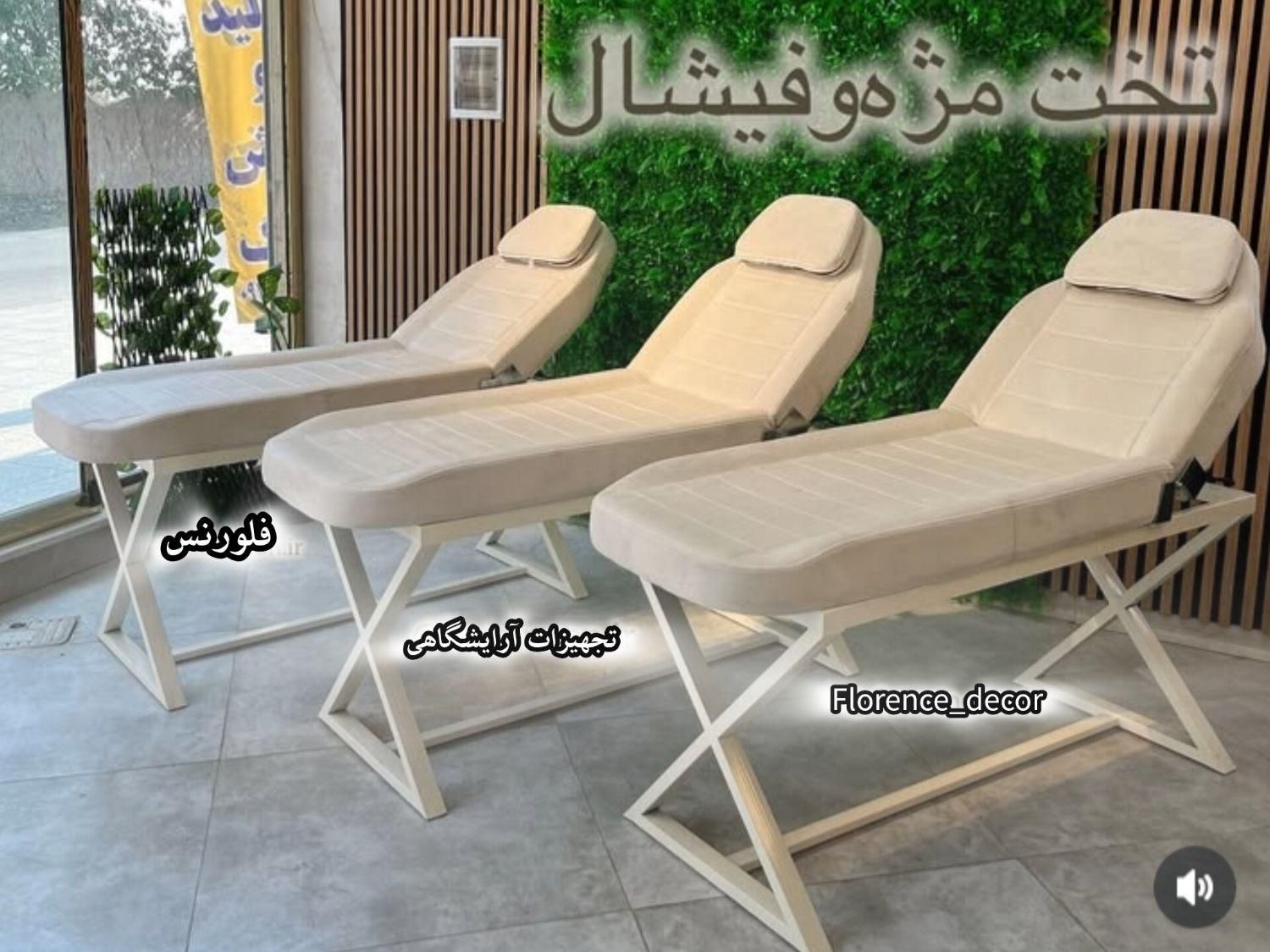 تخت ۳ تتو ۴ فیشال ۵ مژه ۶ پاکسازی فوم سرد|آرایشگاه و سالن‌های زیبایی|کرج, گلشهر|دیوار