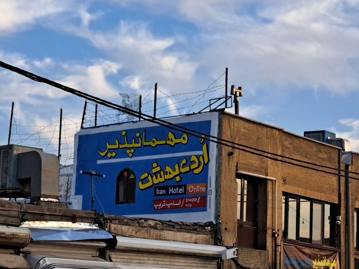 اجاره اتاق و سوئیت در مهمانپذیر اردیبهشت|اجارهٔ کوتاه‌مدت آپارتمان و سوئیت|همدان, |دیوار