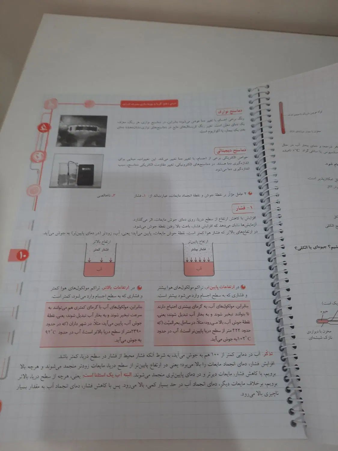 کتاب علوم مبتکران هفتم|کتاب و مجله آموزشی|تهران, زمزم|دیوار