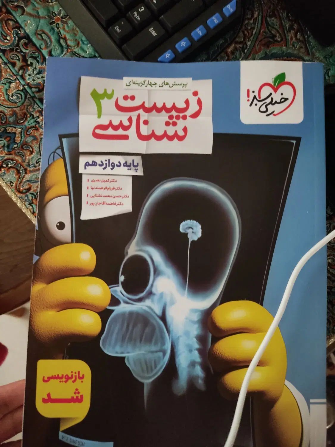 پرسش های چهار گزینه ای خیلی سبز ۳ . پایه دوازدهم|کتاب و مجله آموزشی|بابل, |دیوار