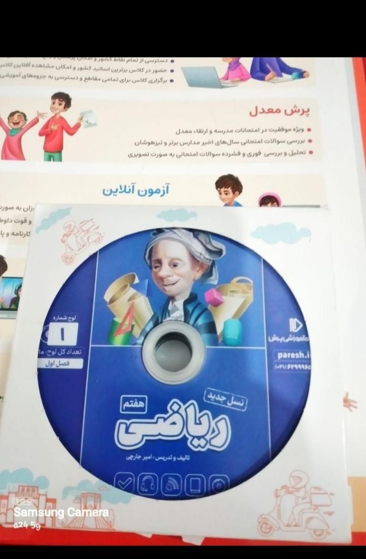 کمک آموزشی پرش هفتم|کتاب و مجله آموزشی|تهران, ولنجک|دیوار