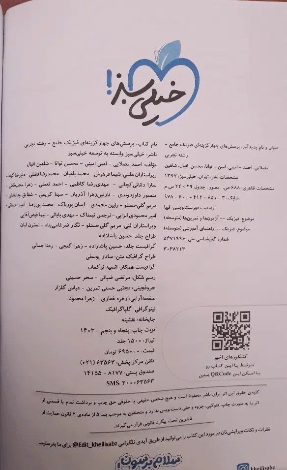 فیزیک جامع خیلی سبز رشته تجربی۱۴۰۴|کتاب و مجله آموزشی|تهران, شهرک فردوس (حسینی)|دیوار