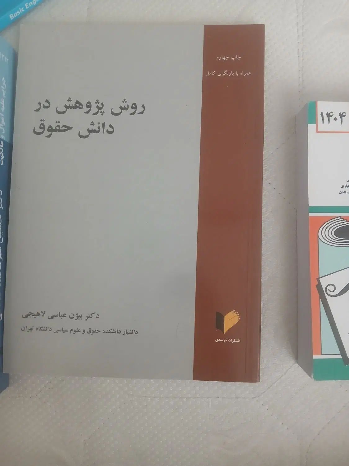 کتاب های رشته حقوق|کتاب و مجله آموزشی|تهران, نارمک|دیوار