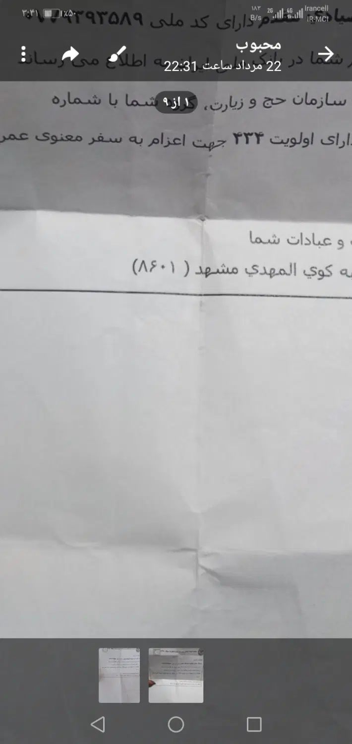 فیش حج عمره|تور و چارتر|مشهد, کوی سیدی|دیوار