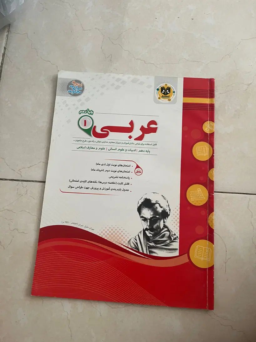 کتاب های کنکور انسانی کمک درسی|کتاب و مجله آموزشی|تهران, تهرانسر شرقی|دیوار