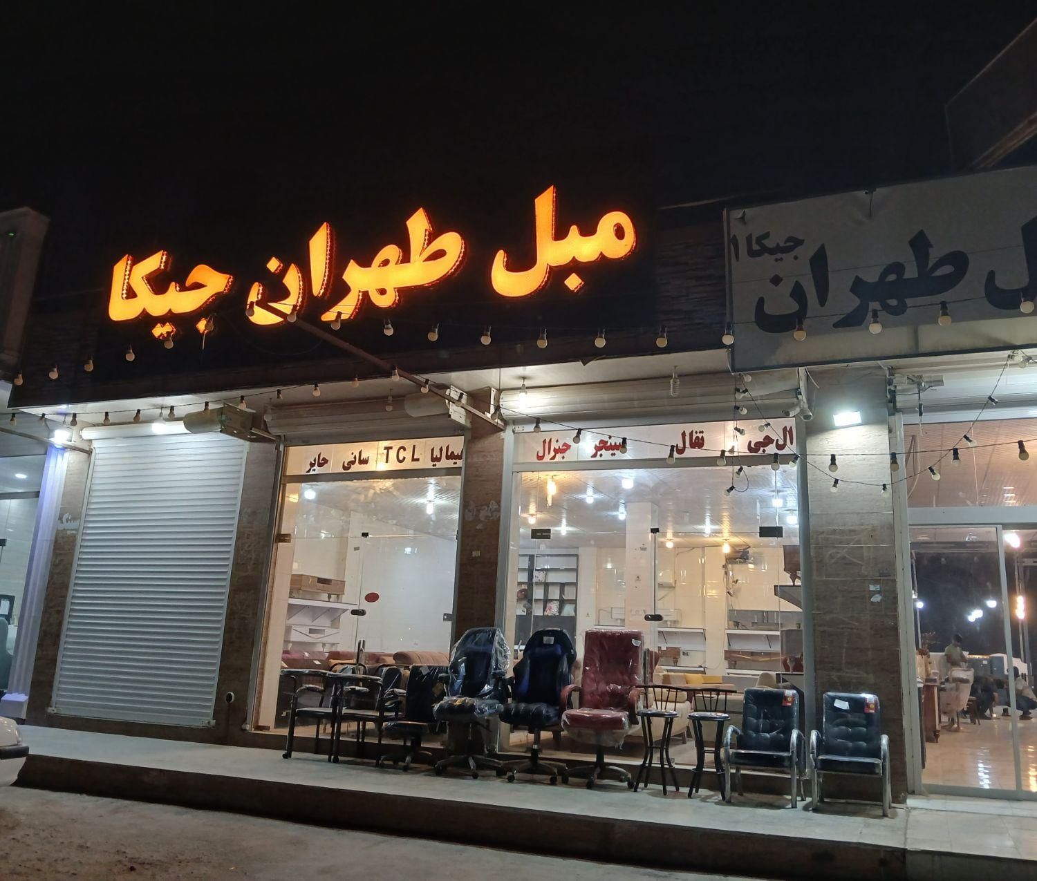 جلو مبلی (ته انباری)|مبلمان خانگی و میز عسلی|بوشهر, |دیوار