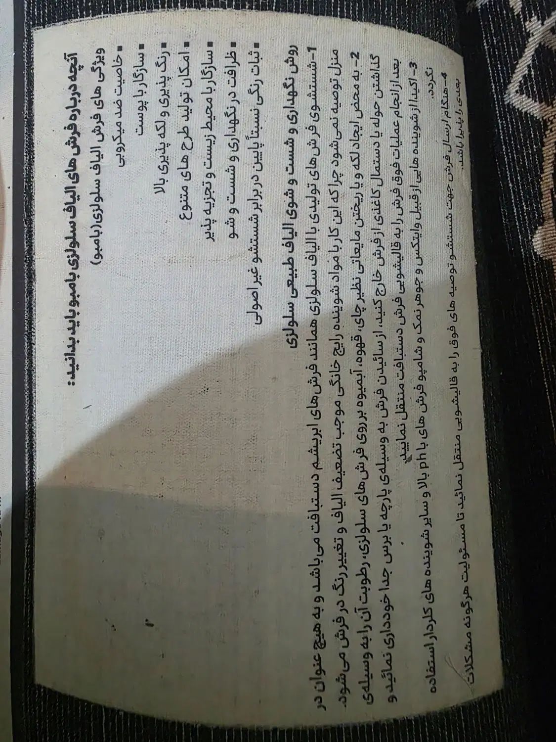 فرش نفیس سلولوزی طرح پتینه ۶ متری بسبار شیک مشکی|فرش|شیراز, خلدبرین|دیوار