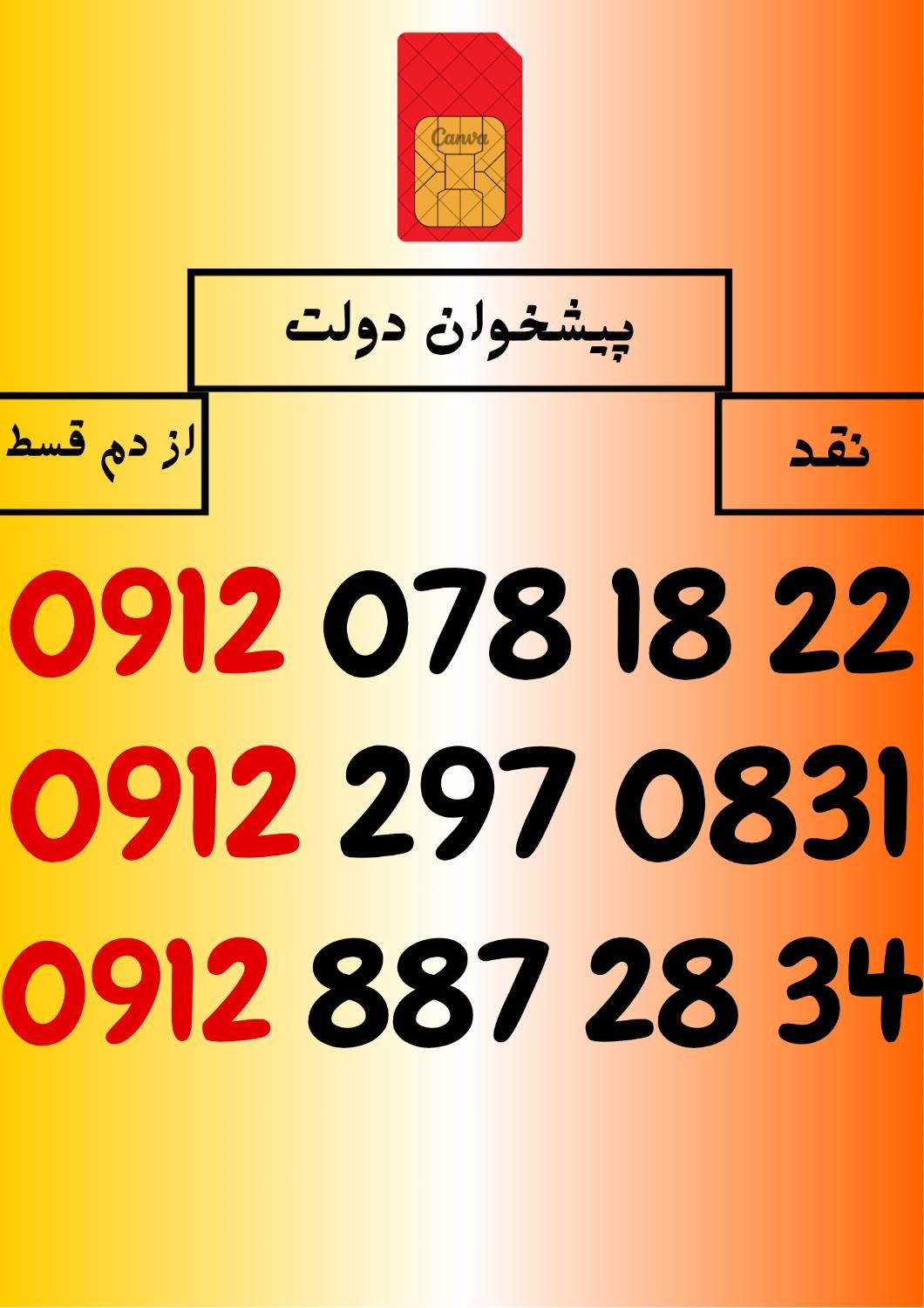 09122970831|سیم‌کارت|اهواز, گلستان|دیوار