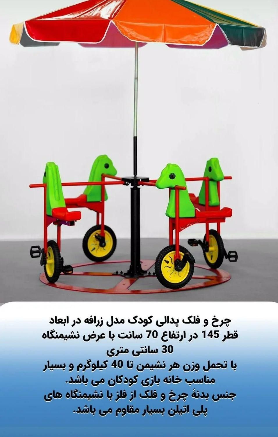 چرخ فلک دستی|اسباب‌‌بازی|تهران, جوادیه تهرانپارس|دیوار