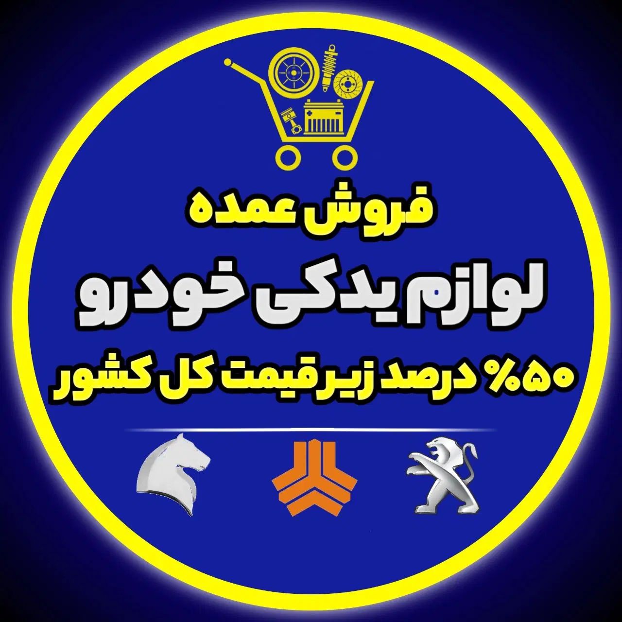 طرح تک فروشی لنت خودرو مدت محدود از تولید به مصرف|قطعات یدکی و لوازم جانبی|فردیس, فردیس|دیوار