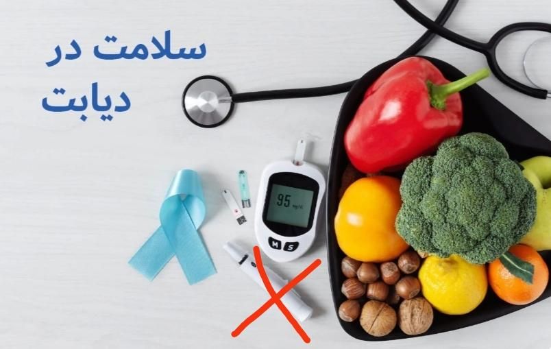 درمان دیابت نوع ۲ و کنترل رو به بهبود دیابت نوع ۱|خدمات آرایشگری و زیبایی|شیراز, مهدی‌آباد|دیوار