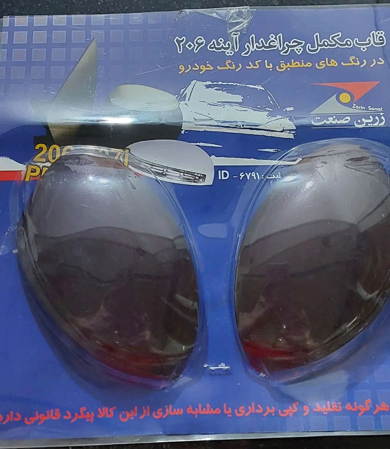 قاب مکمل چراغدار آینه ۲۰۶ مارک زرین صنعت|قطعات یدکی و لوازم جانبی|قم, نوقطار|دیوار
