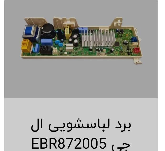 ماشین لباسشویی ال جی - LG|ماشین لباسشویی و خشک‌کن لباس|تهران, نیروی هوایی (پیروزی)|دیوار