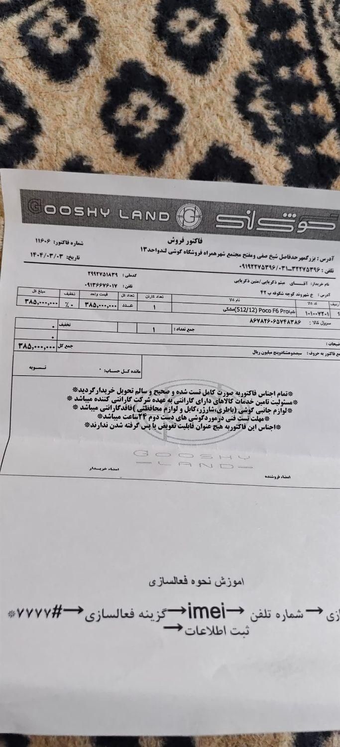 پوکو F6 pro 512/12 اکبند|موبایل|اصفهان, پروین|دیوار