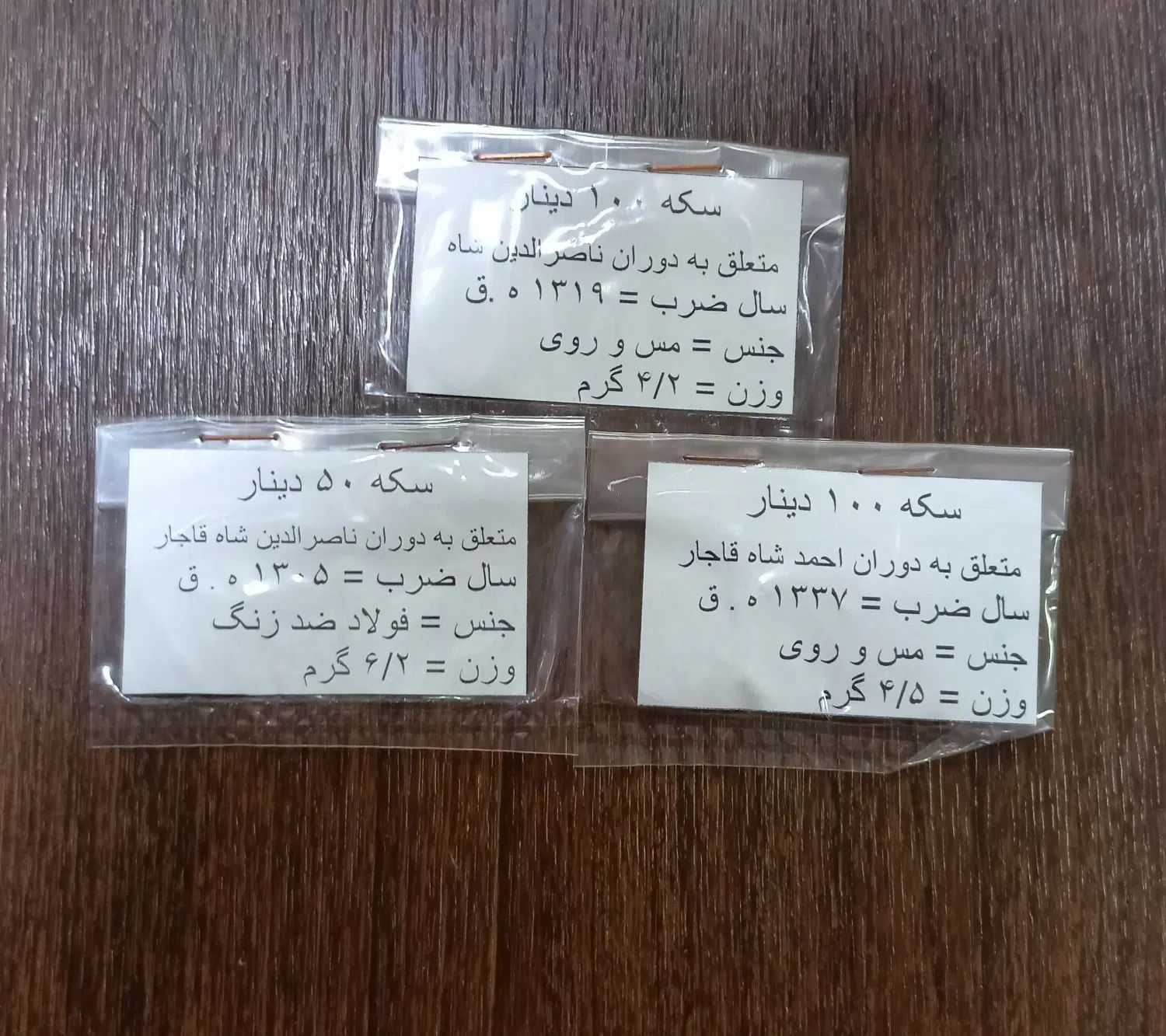 سکه های قاجار ناصر و احمد|کلکسیون سکه، تمبر، اسکناس|تهران, هاشم‌آباد|دیوار