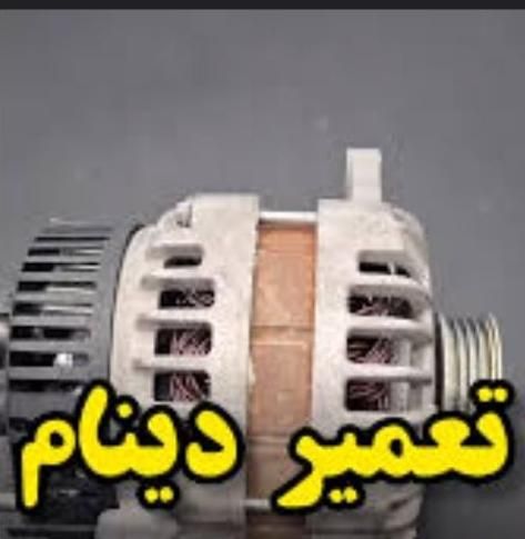 تعمیرگاه استارت مکانیک باطری سیمکش دینام|خدمات موتور و ماشین|مشهد, امیریه|دیوار