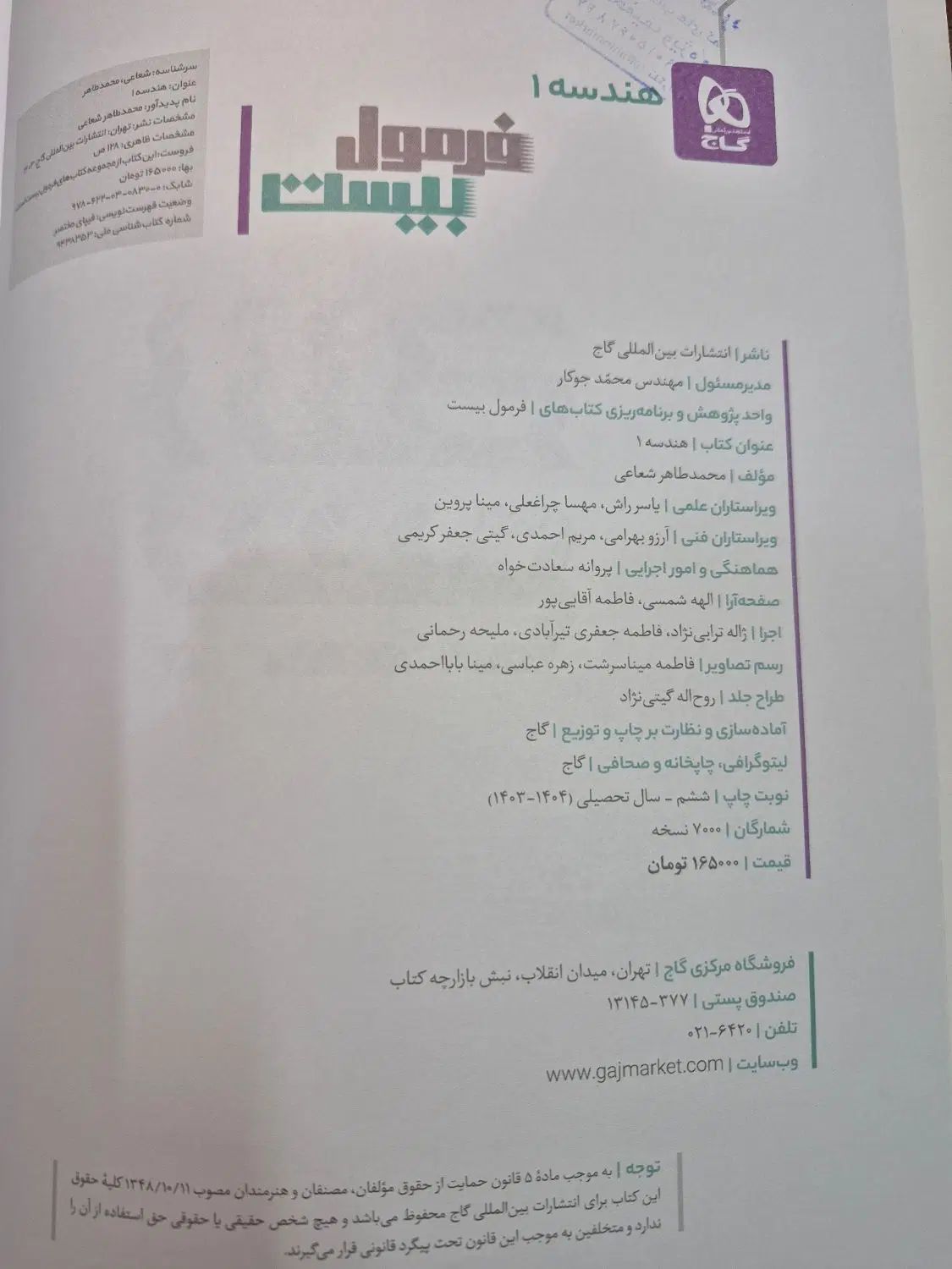 هندسه۱ فرمول بیست|کتاب و مجله آموزشی|مشهد, حسابی جنوبی (شهرک غرب)|دیوار