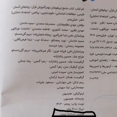 کتاب جامع تیزهوشان نهم|کتاب و مجله آموزشی|مشهد, وحید|دیوار
