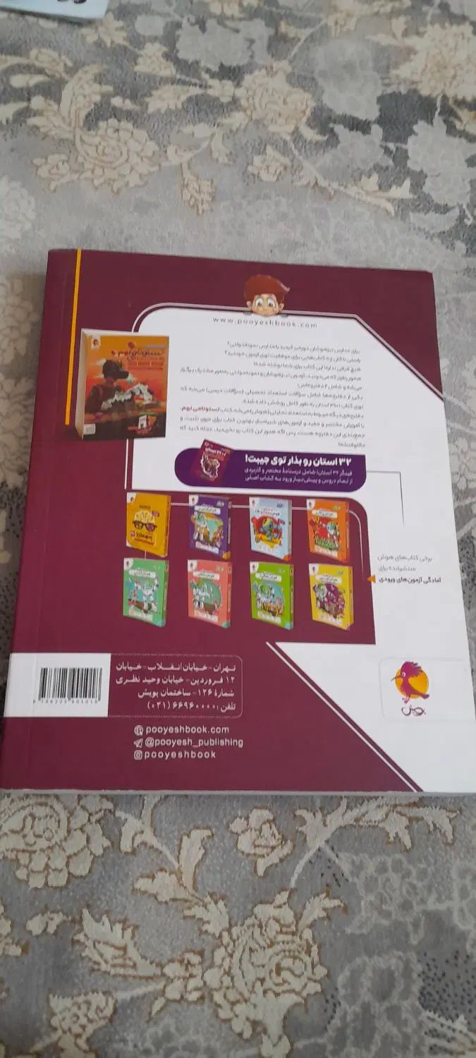 کتاب ۳۱ استان+۱ استان۲(نهم به دهم)|کتاب و مجله آموزشی|تهران, فلاح|دیوار