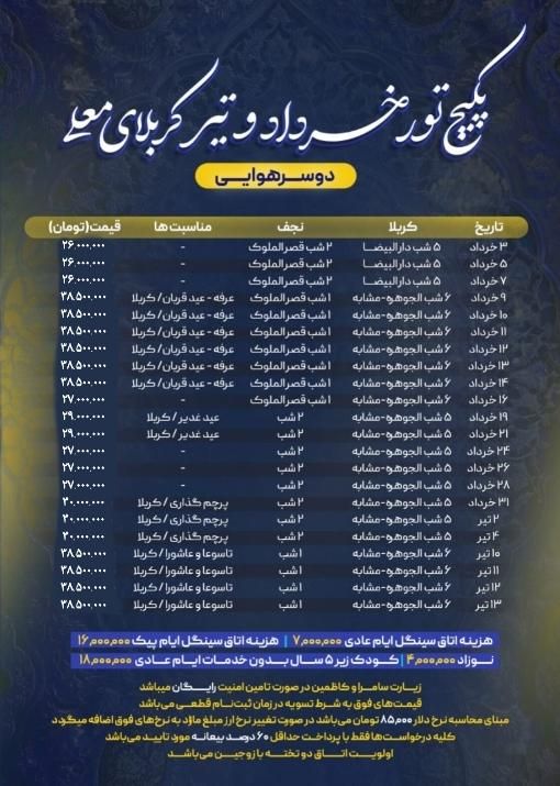 تور زیارتی کربلای معلی (خرداد ماه)|تور و چارتر|تهران, خزانه|دیوار