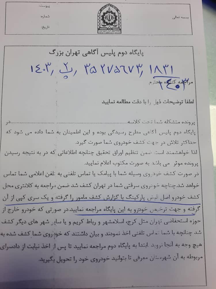سرقت خودرو سمند|اشیا|تهران, دریا|دیوار