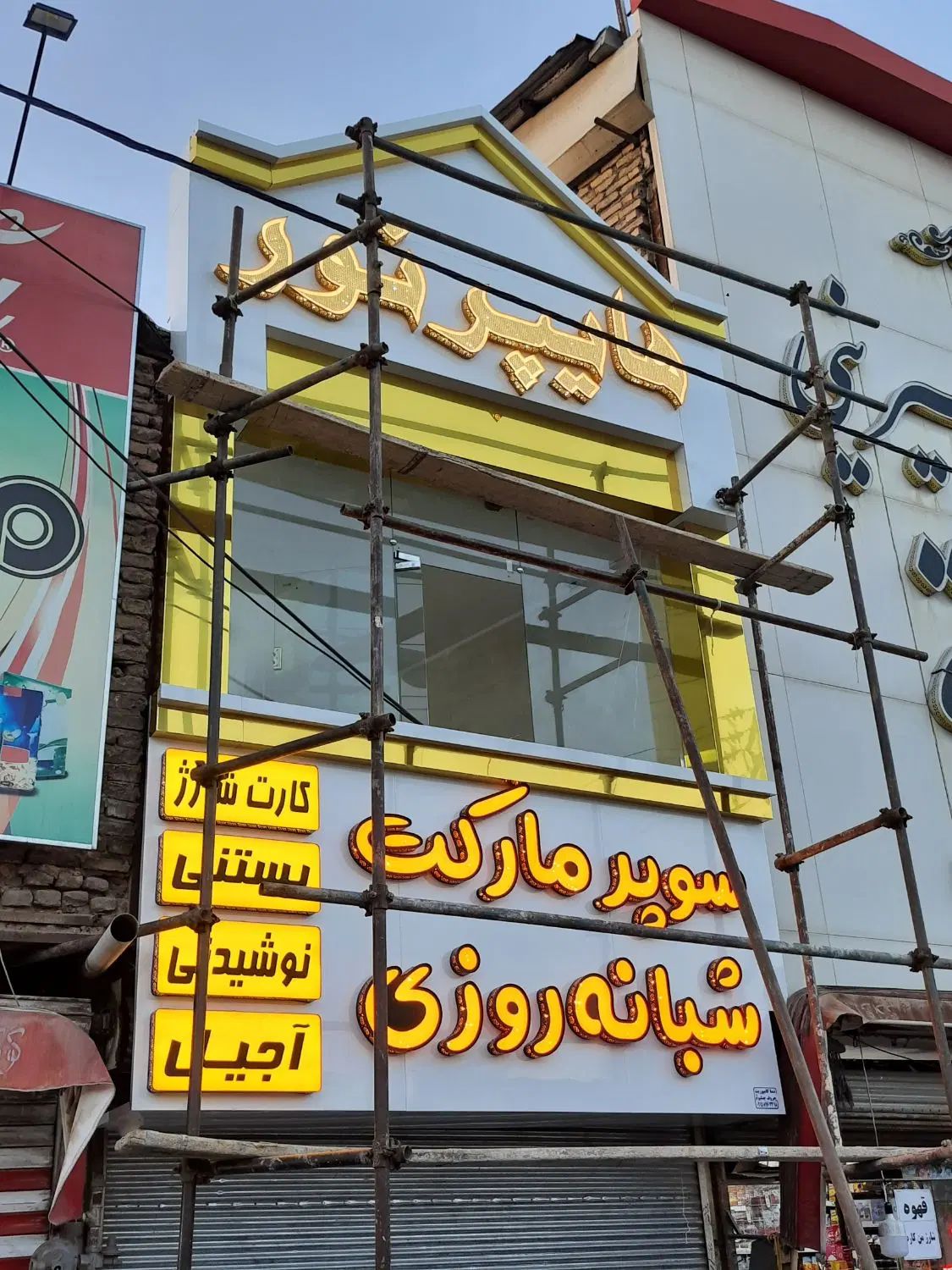 اجرای نما و تابلو کامپوزیت و حروف چنلیوم|خدمات پیشه و مهارت|مشهد, کوشش|دیوار